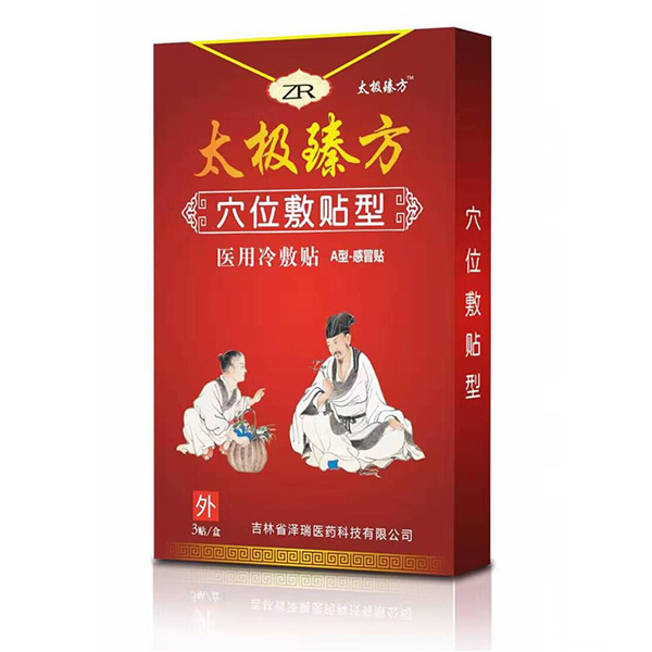 太極臻方--穴位敷貼型 醫(yī)用冷敷貼(A型-感冒貼) 太極臻方--穴位敷貼型 醫(yī)用冷敷貼(A型-感冒貼)