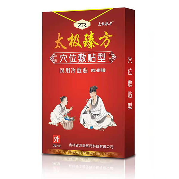 太極臻方--穴位敷貼型 醫(yī)用冷敷貼(B型-腹瀉貼) 太極臻方--穴位敷貼型 醫(yī)用冷敷貼(B型-腹瀉貼)