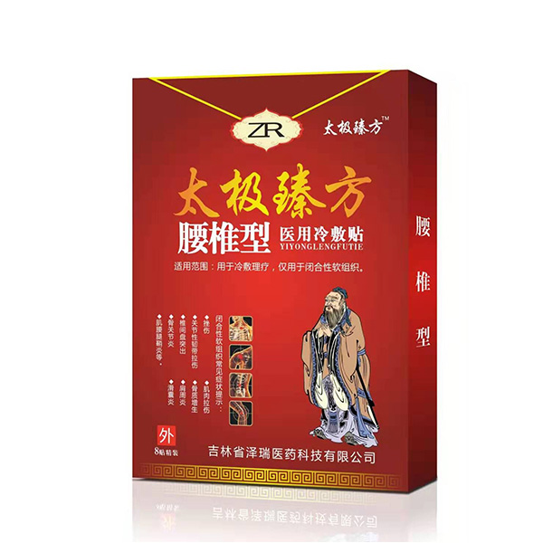 太極臻方--腰椎型醫(yī)用冷敷貼 太極臻方--腰椎型醫(yī)用冷敷貼