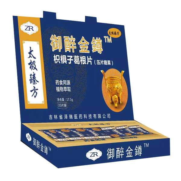 太極臻方--枳椇子葛根片 太極臻方--枳椇子葛根片