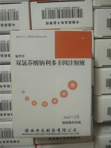 雙氯芬酸鈉利多卡因注射液 雙氯芬酸鈉利多卡因注射液