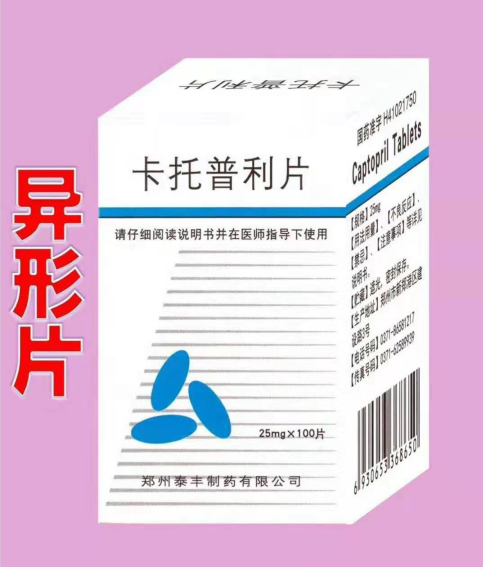 卡托普利片 卡托普利片