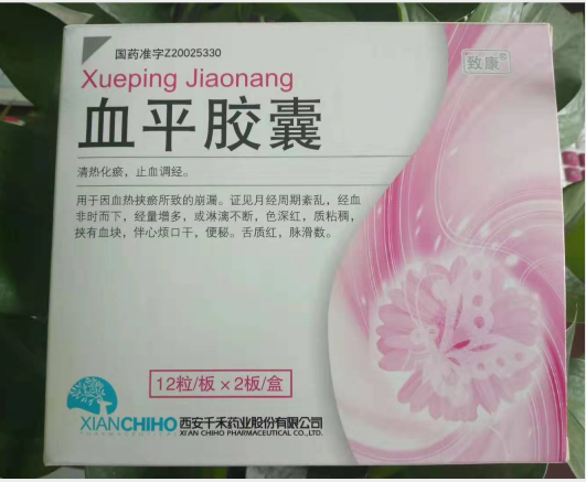血平膠囊 血平膠囊