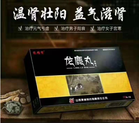 龍鹿丸 龍鹿丸