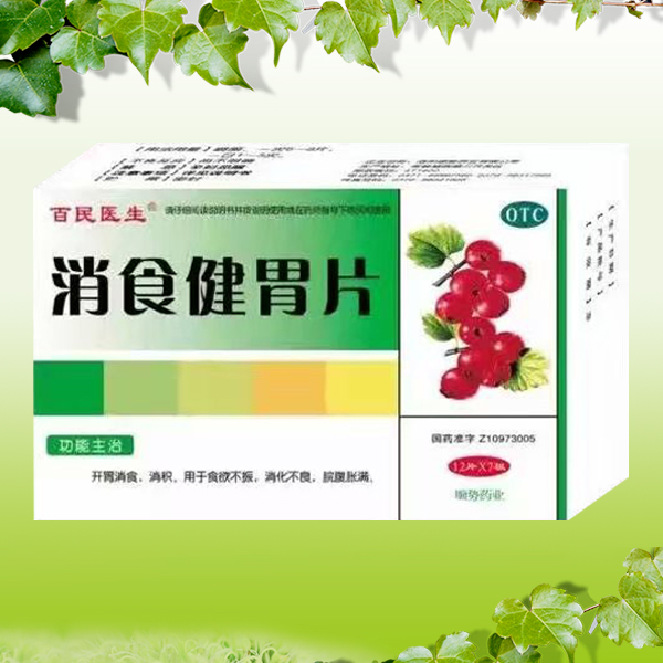 消食健胃片 消食健胃片