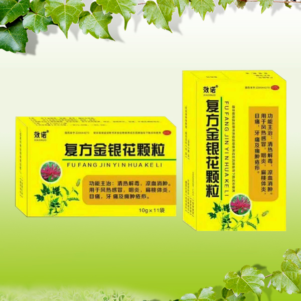 復(fù)方金銀花顆粒 復(fù)方金銀花顆粒