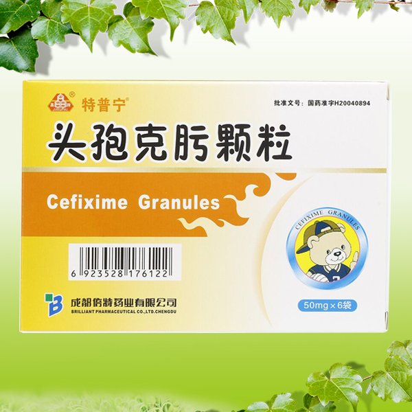 頭孢克肟顆粒 頭孢克肟顆粒