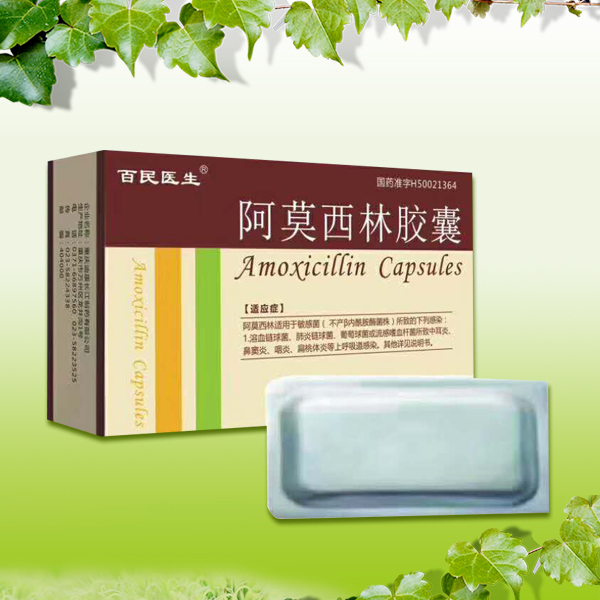 阿莫西林膠囊 阿莫西林膠囊