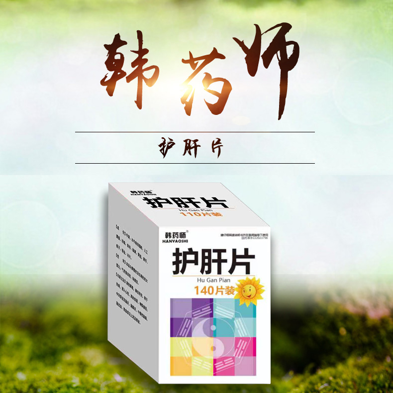 護(hù)肝片 護(hù)肝片