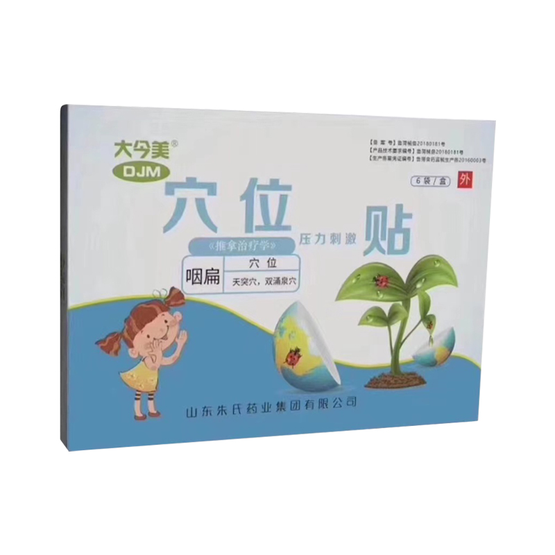大今美 穴位壓力刺激貼(咽扁) 大今美 穴位壓力刺激貼(咽扁)