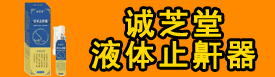 誠(chéng)芝堂品牌銷(xiāo)中心 嚴(yán)格控銷(xiāo)